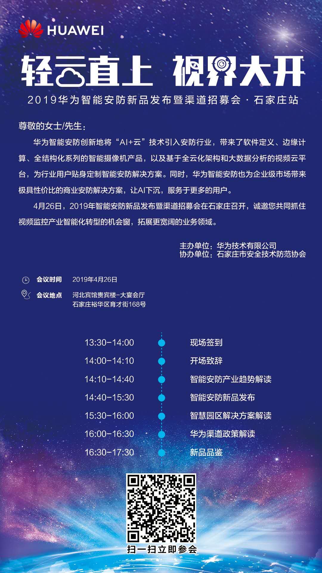 关于召开“2019智能安防新品发布暨渠道招募会”的通知注册码.jpg